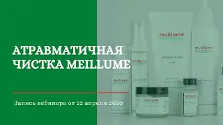 Атравматичная чистка кожи meillume. Купероз, лечение акне, розацеа