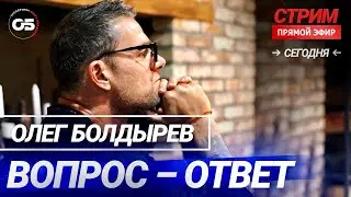 Наркомания. Алкоголизм. Созависимость. Вопрос -ответ 2 с Олегом Болдыревым