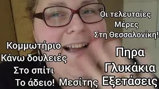 #vlog#μεσίτης#νύχια#κομμωτήριο#καθαρίζω το#σπίτι μου!#τρέξιμο#the#life in#Germany#immigrants