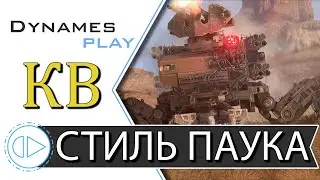 МН-Л со Всех Сторон ► Клановые Бои на Пауках ► Розыгрыш набора 