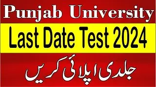 Punjab university admission last date l 17 May 2024 l Pu test 2024