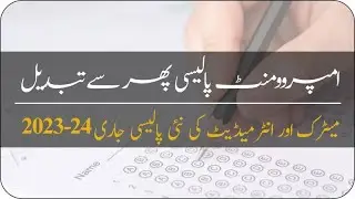 Matric & Intermediate Improvement Policy Again Changed|Improvement Exam Policy 2024|Taleemi Khabrain