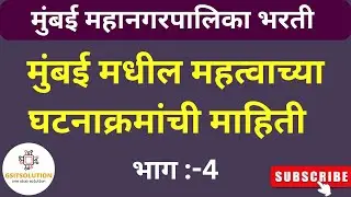 BMC  Je Recruitment 2024 | BMC  New Vacancy 202 | BMC  Bharti 2024 Exam Pattern