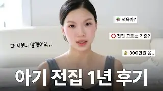 아기 책에 300만원 쓴 엄마의 전집 1년 후기ㅣ영아다중, 말하기, 놀라운 자연, 야물야물 그림책, 베이비올, 추피책ㅣ광고 ❌