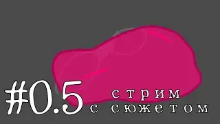 НАЧАЛОСЬ!!!!!! Lp. Всё о жижах #0.5 Стрим! • Майнкрафт
