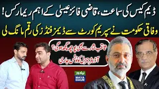 Govt asks SC for Mohmand, Diamer Basha dam funds | Qazi Faez Isa Remarks