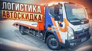 Доставка Авто Из Любой Точки России! | Услуги Логистики Для Бизнеса и Физических Лиц