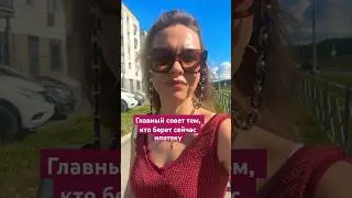 Главный совет тем кто берёт ипотеку сейчас #риелтор#новостинедвижимости#экономикароссии#финансы#news