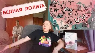 ЧИТАТЕЛЬСКИЙ ДНЕВНИК / ЛОЛИТА