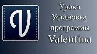 Урок 1 Установка и обзор программы