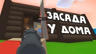 ЗАСАДА! ВОТ ЭТО ПОВОРОТ  - 7 - Unturned (Раст выживание)
