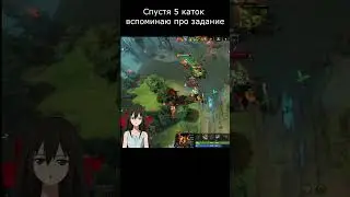 забыла про задание гильдии #games #dota2 #dota  #юмор #твичнарезки