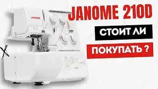 Купила оверлок Janome ML 210d. Распаковка и обзор. Стоит ли своих денег?