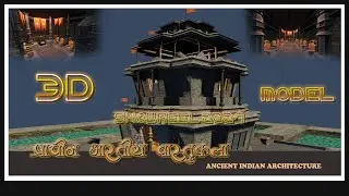 Ancient Indian Architecture|Bhartiya prachin vastukala|Blender|| Modelshowreel2021|freelancingwork .