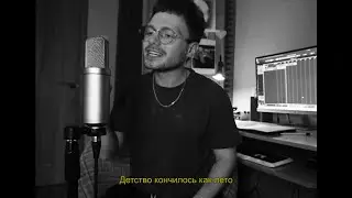 edik_kingsta - Детство Lo-Fi (live)