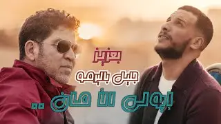 Djalil Palermo feat Baaziz - Iweli Lamane (Official Music Video)