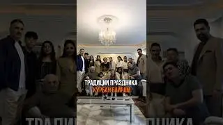 Всех с праздником! Как проходит Курбан-байрам в Турции? 