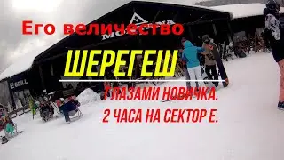 Шерегеш, обзор курорта.  Сектор Е обзор трасс.