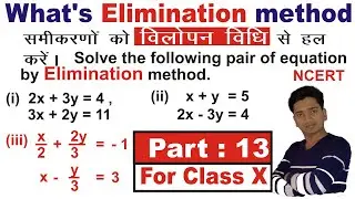 Solution of linear equation in two variables by Elimination method. What's Elimination method.