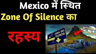 Mystery of Zone Of Silence in Hindi | Mysterious Places Mexico Zone Of Silence