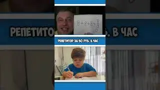 Репетитор по матеше