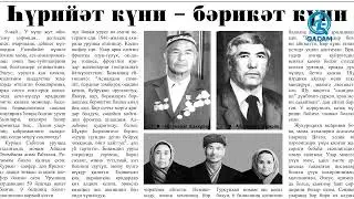 “Азия бүгүн” гезитиға обзор - 34