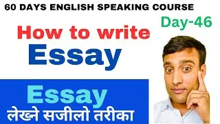 Day-46, How to write Essay? Essay लेख्ने सजिलो तरिका॥ English speaking course day 46 