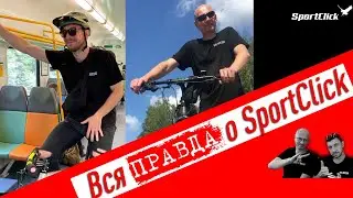 История канала SportClick. Дарим подарки!