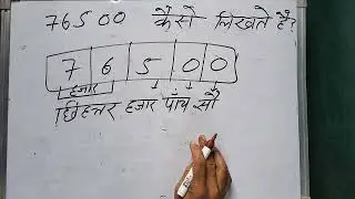 76500 hindi me | 76500 kaise likhate hain | 76500 spelling Hindi & English | हिंदी में