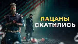 ЗАГОТОВКА К ФИНАЛУ? | Обзор 4 сезона Пацаны