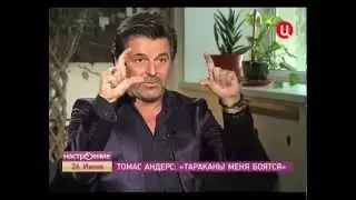 Interview with Thomas Anders (Интервью с Томасом Андерсом)