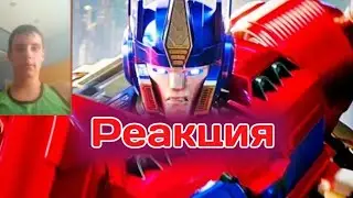 MAX ALMAZ смотрит второй трейлер "Трансформеры Один" (реакция и обзор)