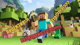 КОНКУРС!! НА ЛИЦЕНЗИЮ МАЙНКРАФТ!!!!!!!!!!!!!!! 😎😎