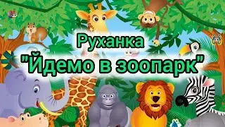 Розумна фізкультура / Руханка 