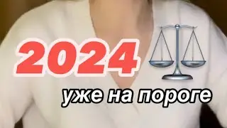 ЧТО ВАЖНО ПОНИМАТЬ в 2024 году ДЛЯ КАЖДОГО ИЗ НАС? 2024 год - год ПРАВОСУДИЯ и СПРАВЕДЛИВОСТИ