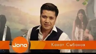 Канат Сыбанов - Любовь случайная