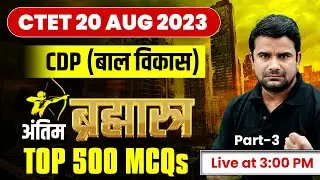 CDP for CTET | CTET CDP | CDP Important Questions For CTET July 2023 Part-3| CDP by Deepak Himanshu