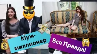 МОЙ МУЖ - МИЛЛИОНЕР / КАК ЗАРАБОТАТЬ В ИНТЕРНЕТЕ БЫСТРО И БЕЗ ВЛОЖЕНИЙ