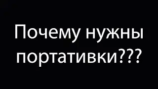 Почему портативные консоли нужны?