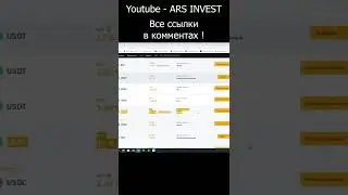 Стейкинг и фарминг - ссылки в комментах
