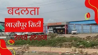 Major Redevelopment at Ghazipur City Station | Circulating Area & Platform Upgrade | गाज़ीपुर सिटी