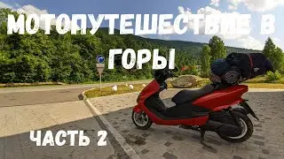 Мотопутешествие в горы. Часть 2. Львов - Говерла