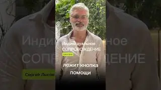 Сергей Лысов #осознанность #психология #управление #отношения #саморазвитие #счастье