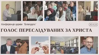 Конференція 