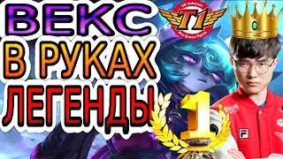 Как играет Фейкер – лучший киберспортсмен в истории Лиги Легенд ➤ Faker на Векс ◾ He гайд на Векс