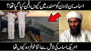 Real History of bin laden family in Urdu Hindi