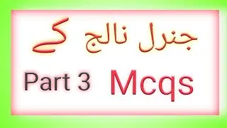 General knowledge part 3