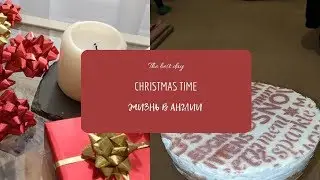 VLOG: ЖИЗНЬ В АНГЛИИ | МОИ ТРИ ДНЯ ИЛИ ГОТОВИМСЯ К ПРАЗДНИКАМ