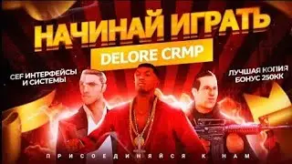 Зашёл на DELORE ROLE PLAY PC/MOBILE