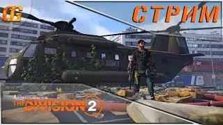 Division 2|Пулеметчик\Делаем задания на специализацию